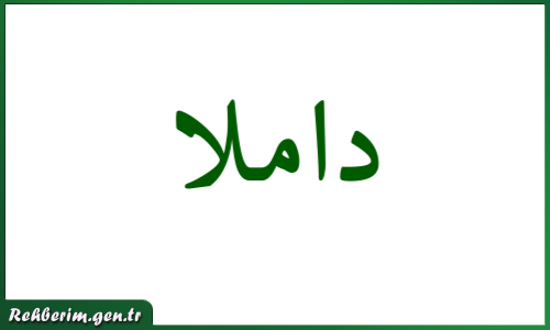 Damla İsminin Arapça Yazılışı