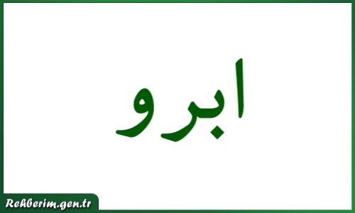 Ebru İsminin Arapça Yazılışı