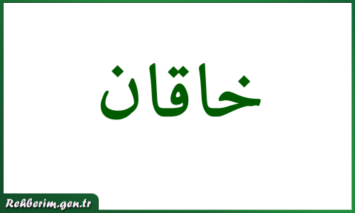Hakan İsminin Arapça Yazılışı