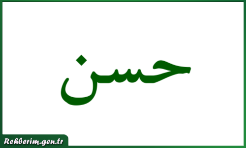 Hasan İsminin Arapça Yazılışı