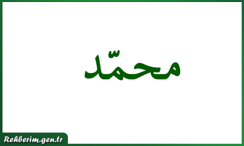 Muhammed İsminin Arapça Yazılışı