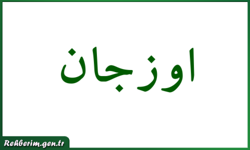 Özcan İsminin Arapça Yazılışı
