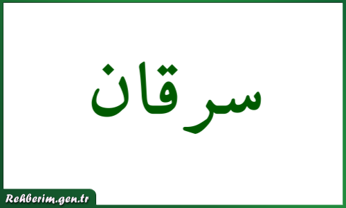 Serkan İsminin Arapça Yazılışı
